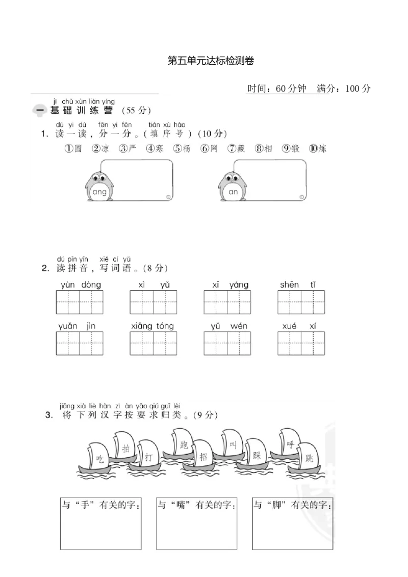 第五单元达标测试卷_一年级语文下册（统编版）_老课标资料_单元试卷_单元达标测试