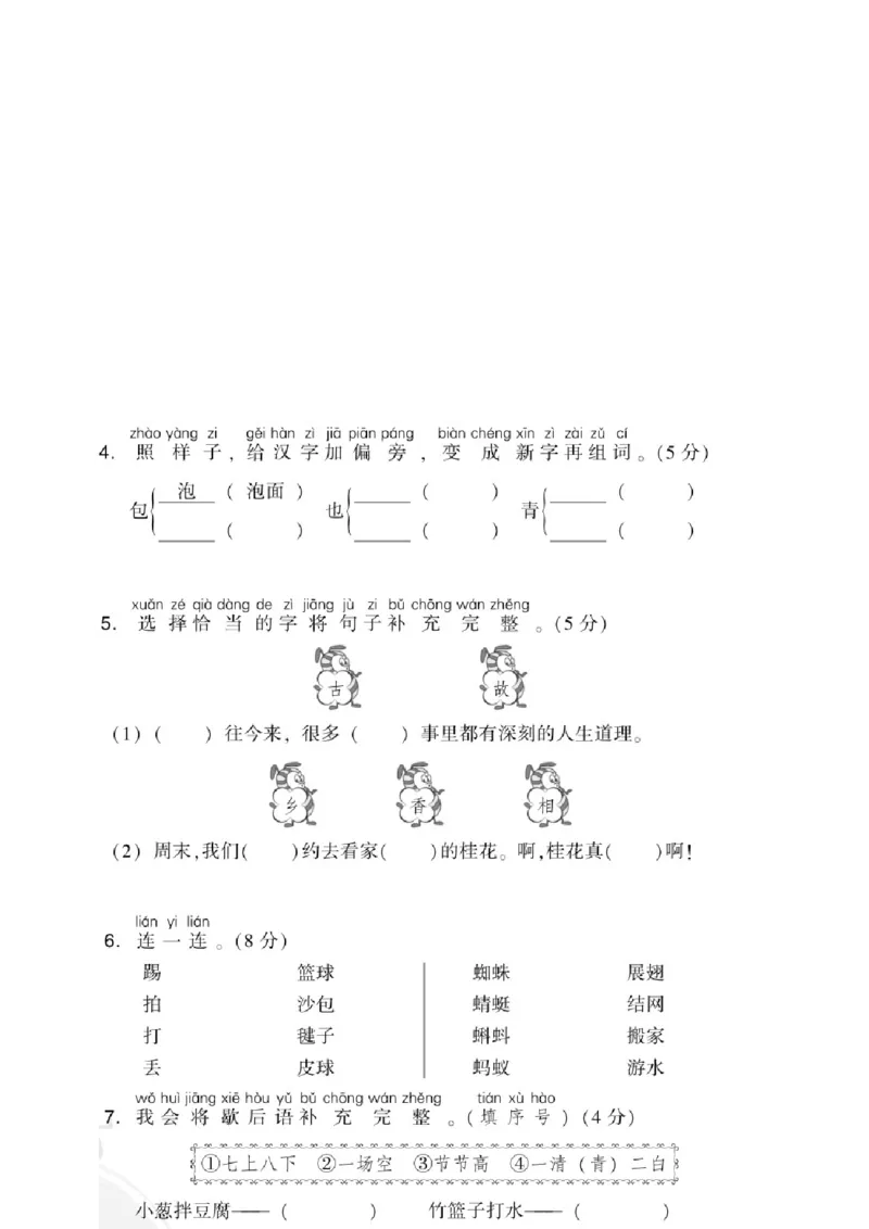 第五单元达标测试卷_一年级语文下册（统编版）_老课标资料_单元试卷_单元达标测试