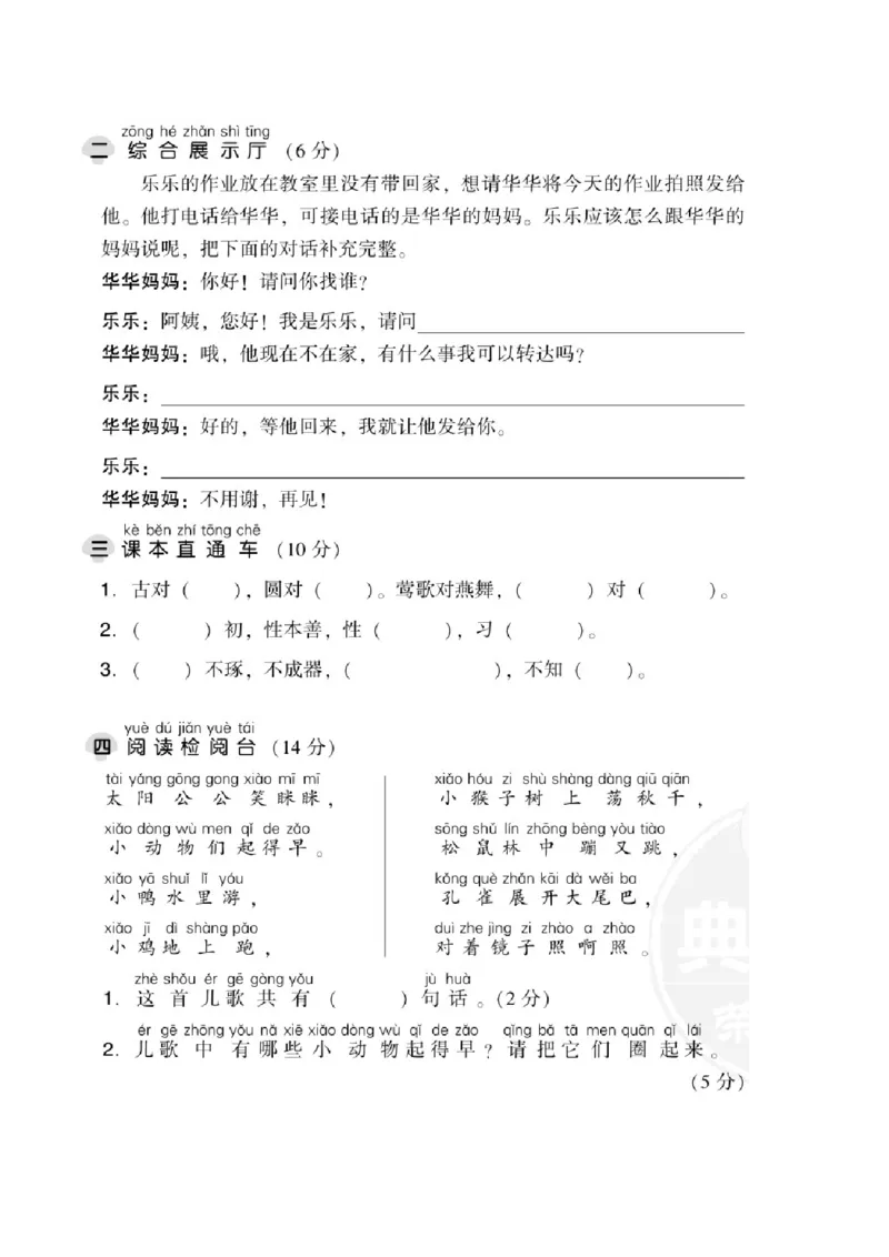 第五单元达标测试卷_一年级语文下册（统编版）_老课标资料_单元试卷_单元达标测试