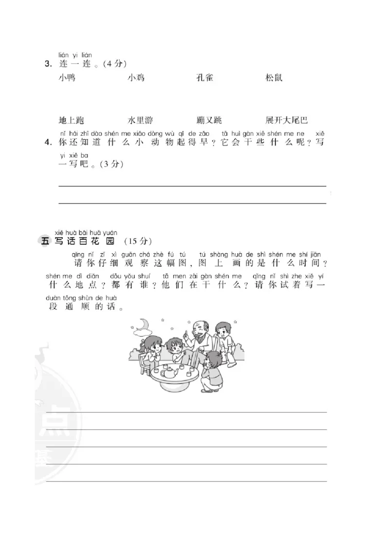 第五单元达标测试卷_一年级语文下册（统编版）_老课标资料_单元试卷_单元达标测试