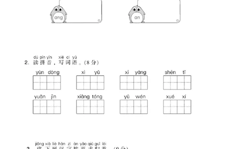 第五单元达标测试卷_一年级语文下册（统编版）_老课标资料_单元试卷_单元达标测试