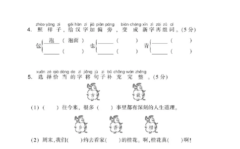 第五单元达标测试卷_一年级语文下册（统编版）_老课标资料_单元试卷_单元达标测试