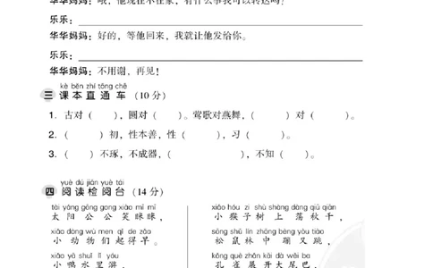 第五单元达标测试卷_一年级语文下册（统编版）_老课标资料_单元试卷_单元达标测试