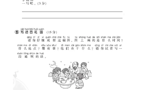 第五单元达标测试卷_一年级语文下册（统编版）_老课标资料_单元试卷_单元达标测试