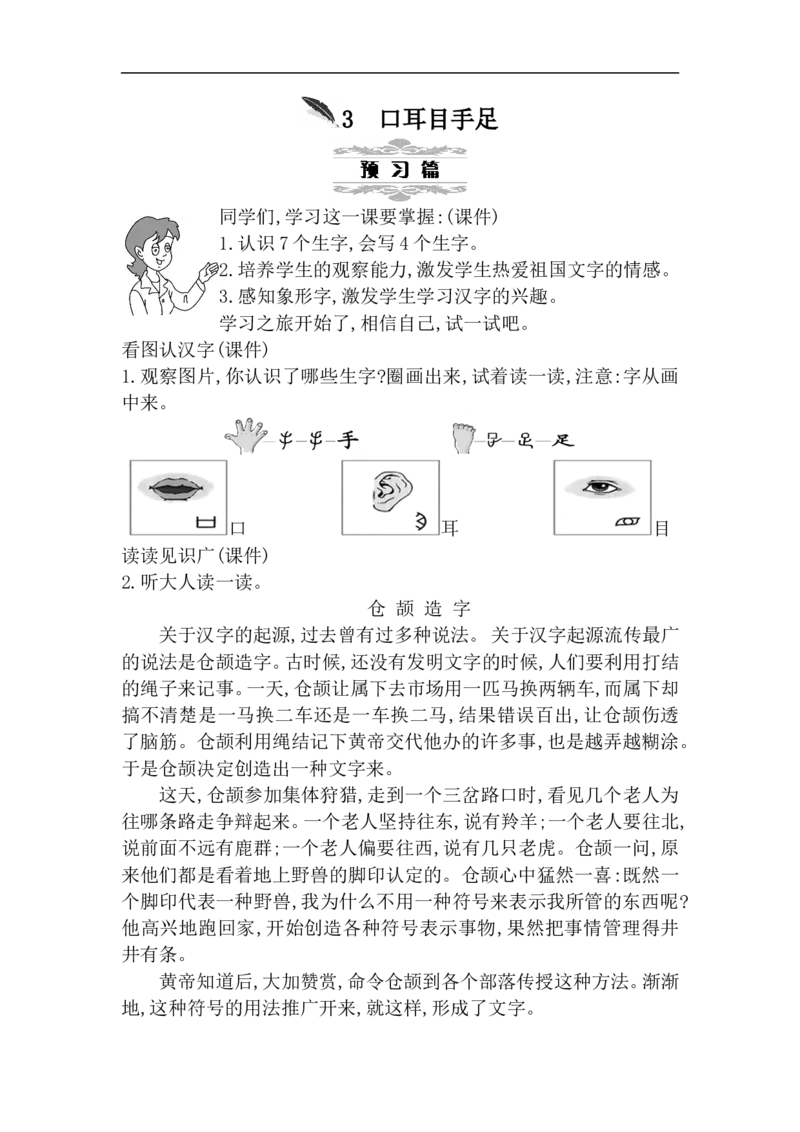 第一单元（教案）_一年级语文上册（统编版）_单元教案含教学反思_第一单元