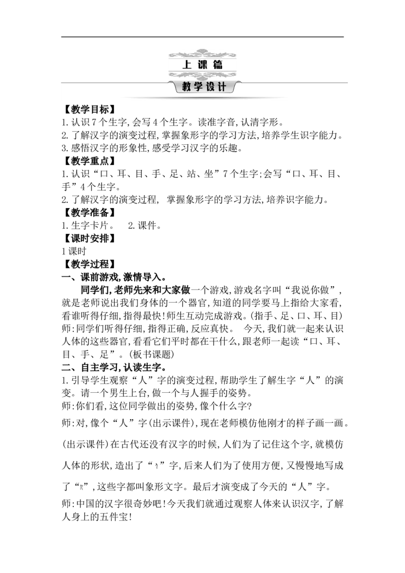 第一单元（教案）_一年级语文上册（统编版）_单元教案含教学反思_第一单元