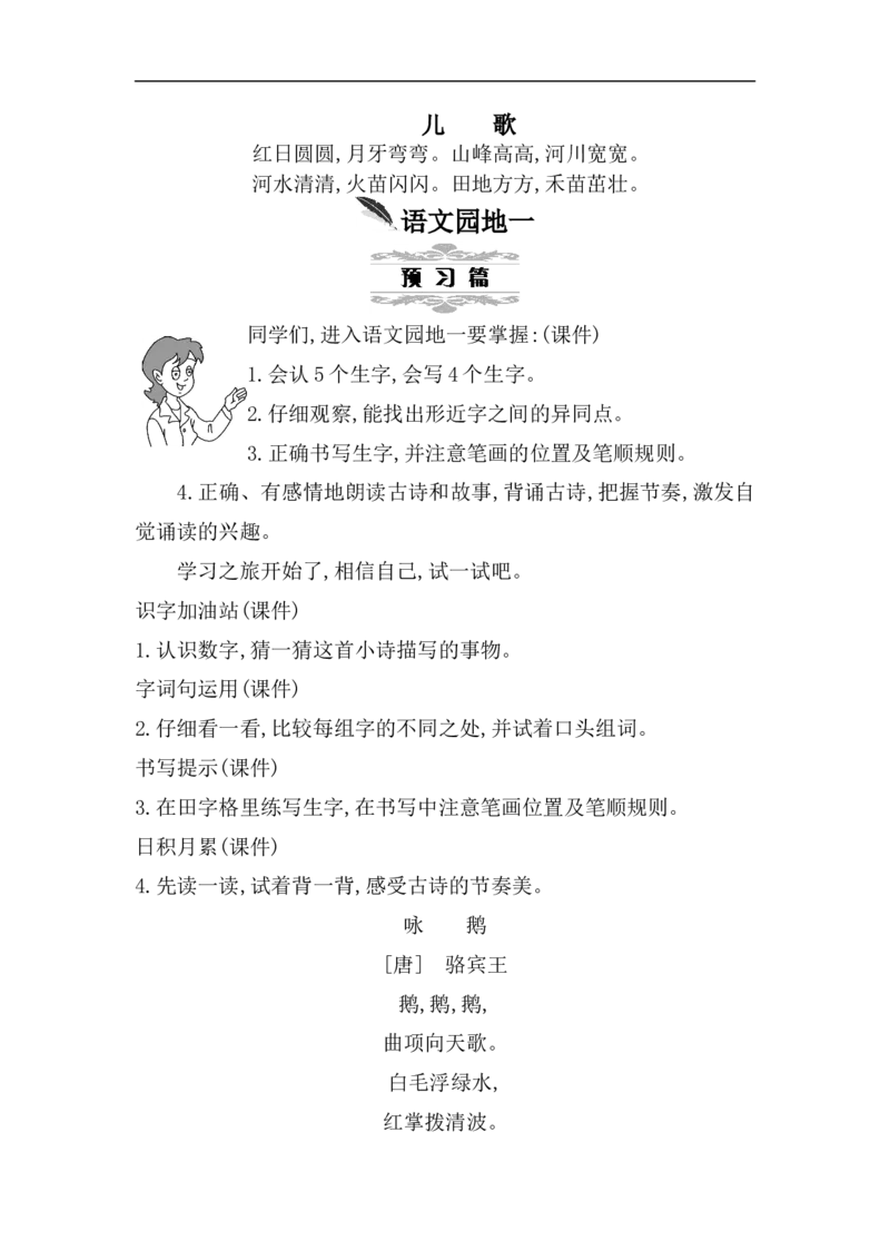 第一单元（教案）_一年级语文上册（统编版）_单元教案含教学反思_第一单元