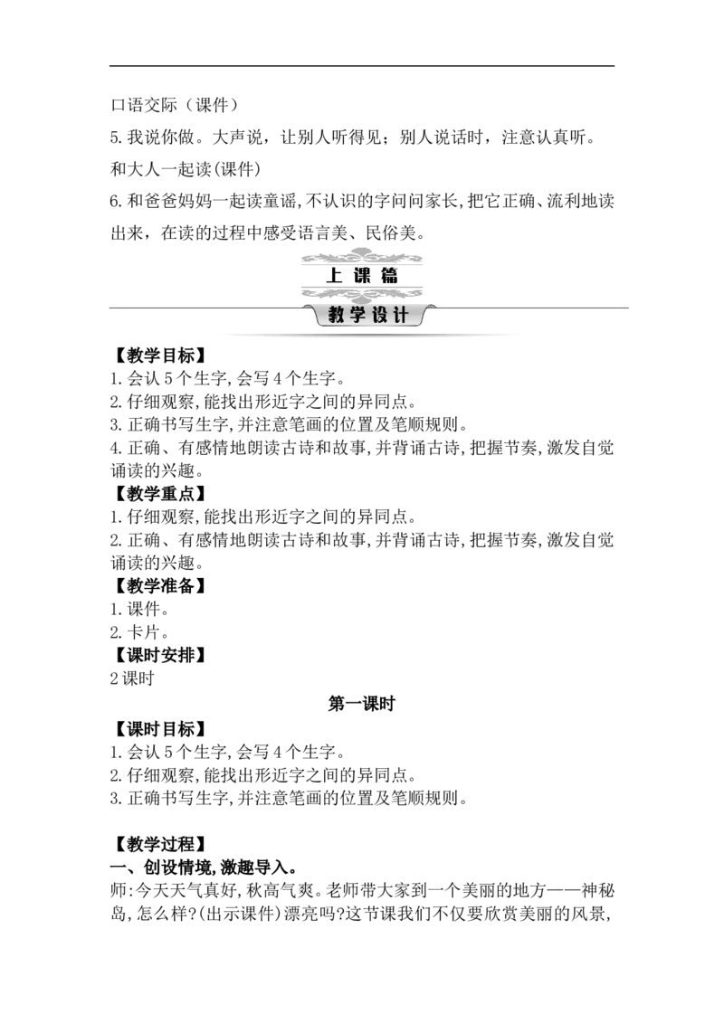 第一单元（教案）_一年级语文上册（统编版）_单元教案含教学反思_第一单元