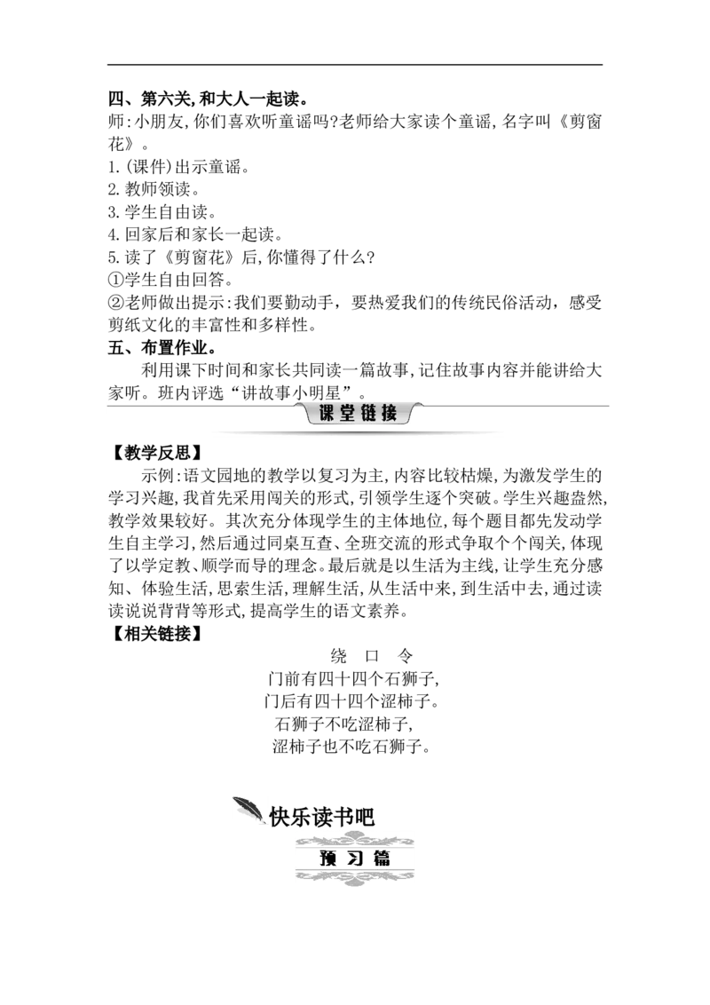 第一单元（教案）_一年级语文上册（统编版）_单元教案含教学反思_第一单元