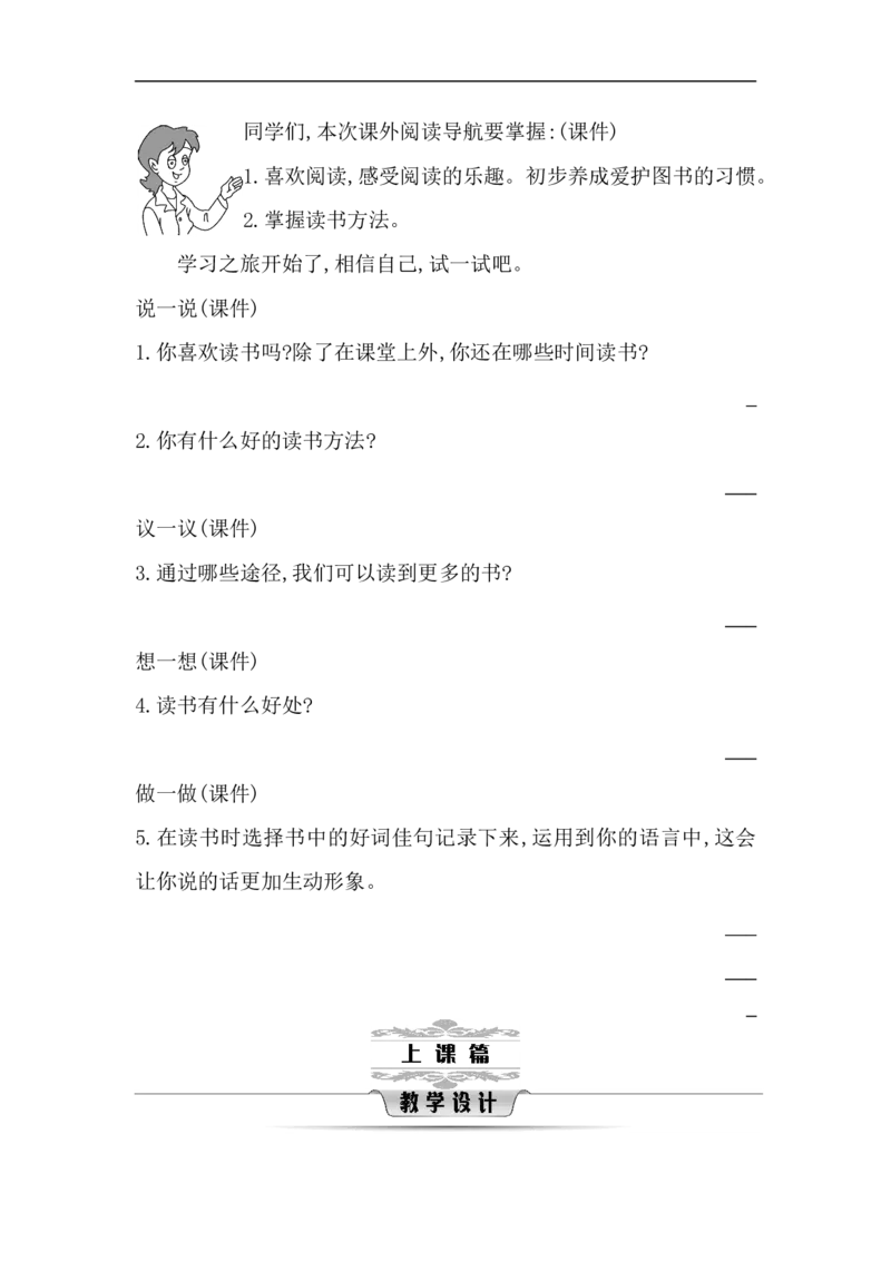 第一单元（教案）_一年级语文上册（统编版）_单元教案含教学反思_第一单元
