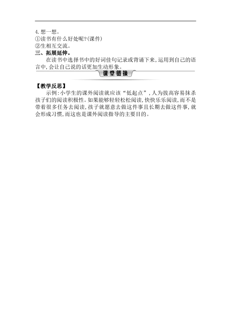 第一单元（教案）_一年级语文上册（统编版）_单元教案含教学反思_第一单元