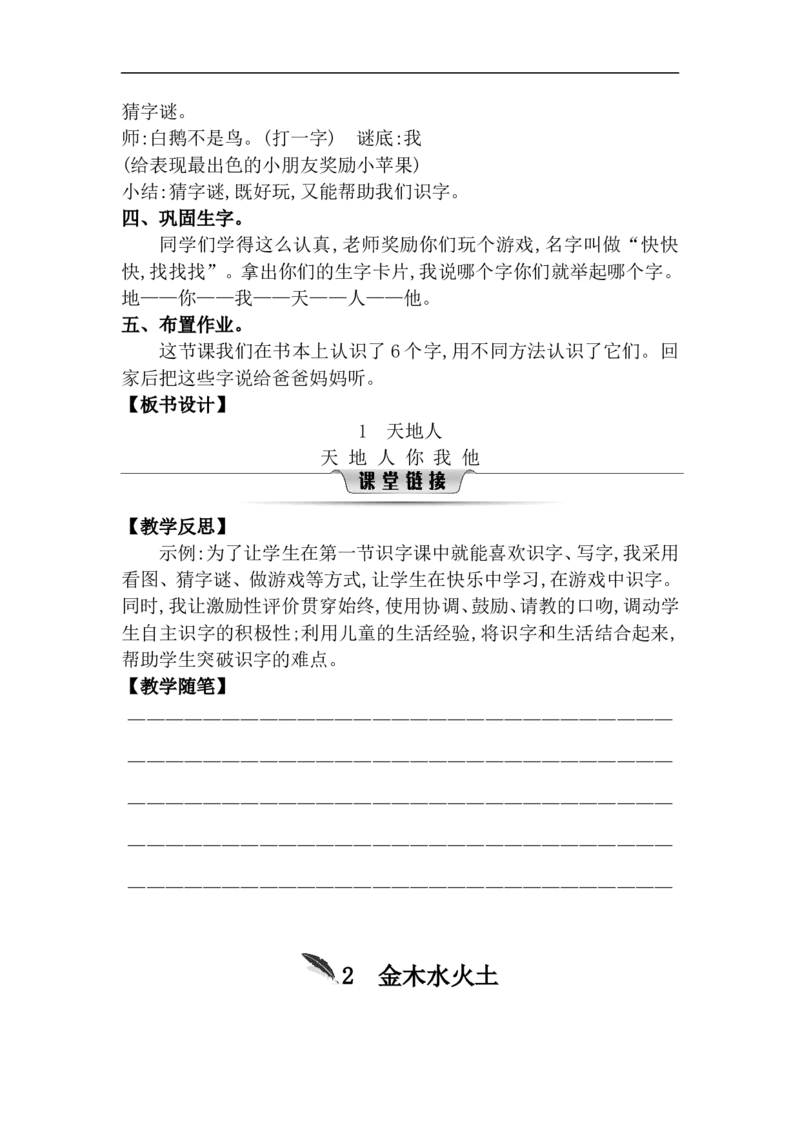 第一单元（教案）_一年级语文上册（统编版）_单元教案含教学反思_第一单元