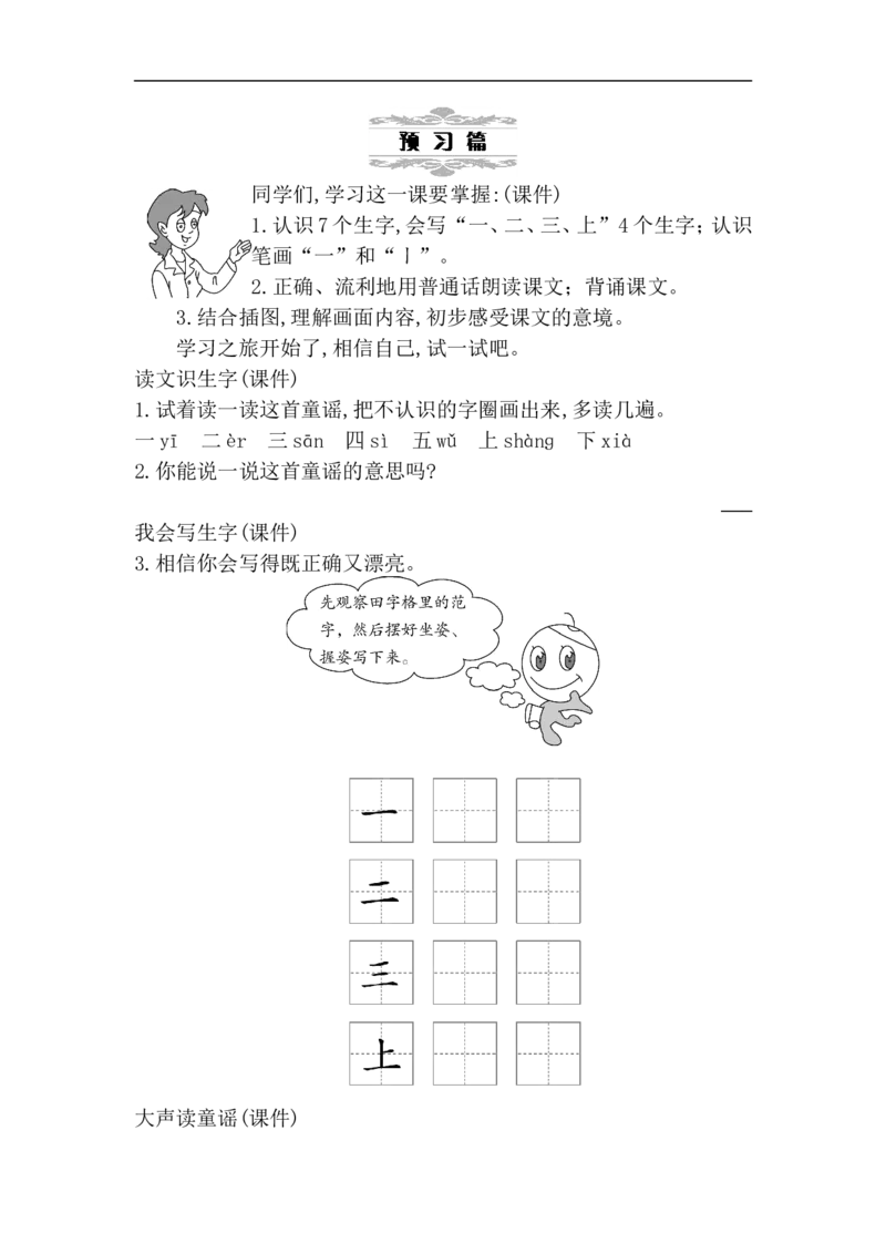 第一单元（教案）_一年级语文上册（统编版）_单元教案含教学反思_第一单元