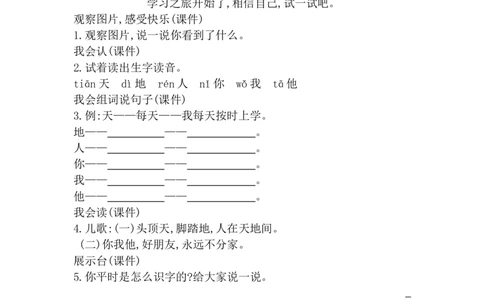 第一单元（教案）_一年级语文上册（统编版）_单元教案含教学反思_第一单元