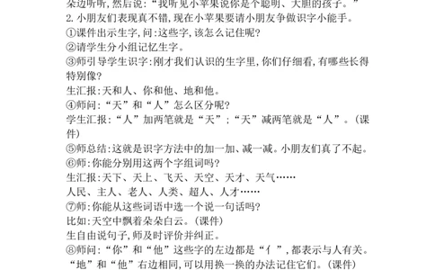 第一单元（教案）_一年级语文上册（统编版）_单元教案含教学反思_第一单元