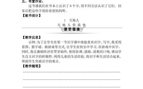 第一单元（教案）_一年级语文上册（统编版）_单元教案含教学反思_第一单元