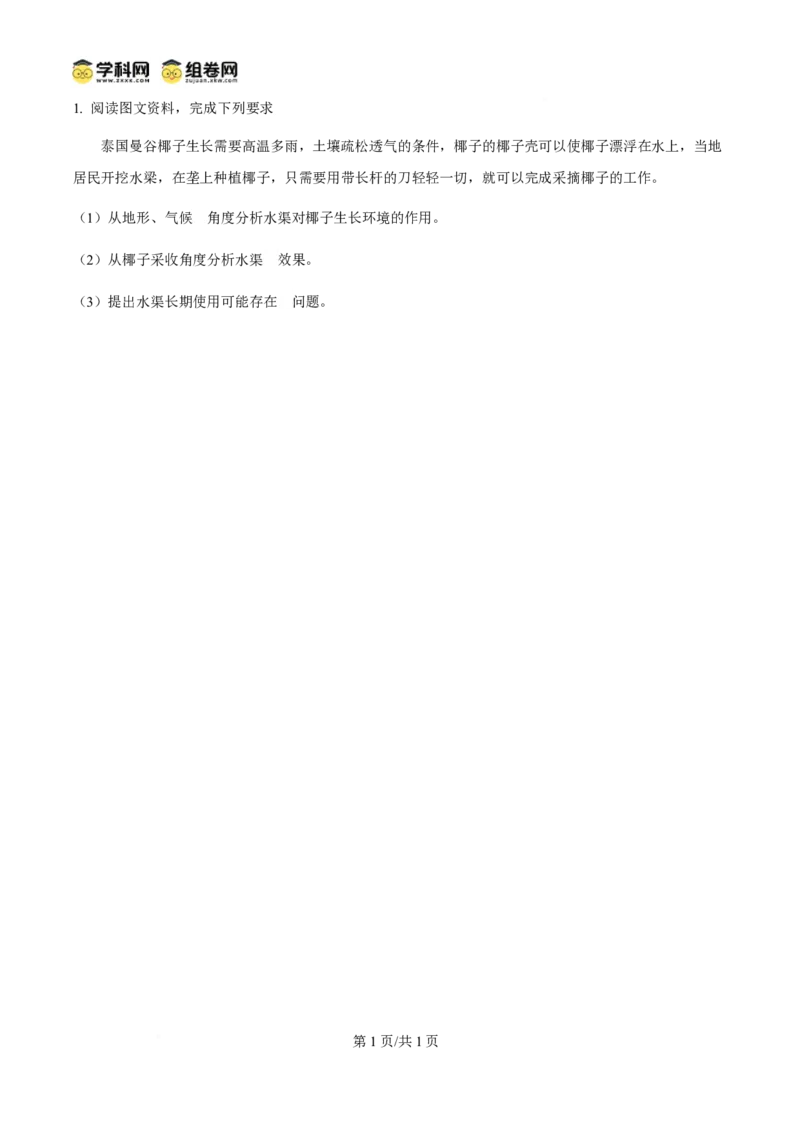 2025年高考地理试卷（广西卷）（部分）（解析卷）_地理历年高考真题_新&middot;PDF版2008-2025&middot;高考地理真题_地理（按年份分类）2008-2025_2025&middot;地理高考真题