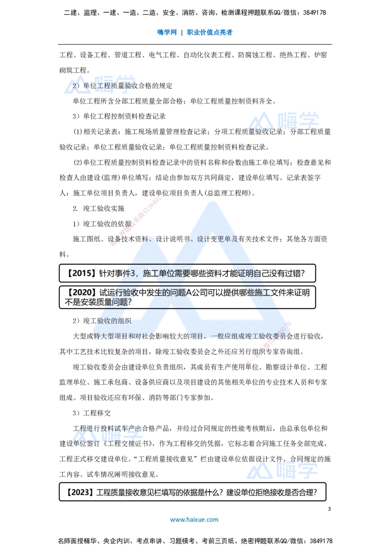 （71）机电工程试运行及竣工验收管理-竣工验收管理_2026年一级建造师_2026年一建机电_2025年一建机电SVIP_02-基础精讲✿高端面授✿深度强化_28-机电《实景精讲通关》杨海军HX