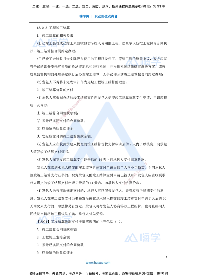 （71）机电工程试运行及竣工验收管理-竣工验收管理_2026年一级建造师_2026年一建机电_2025年一建机电SVIP_02-基础精讲✿高端面授✿深度强化_28-机电《实景精讲通关》杨海军HX