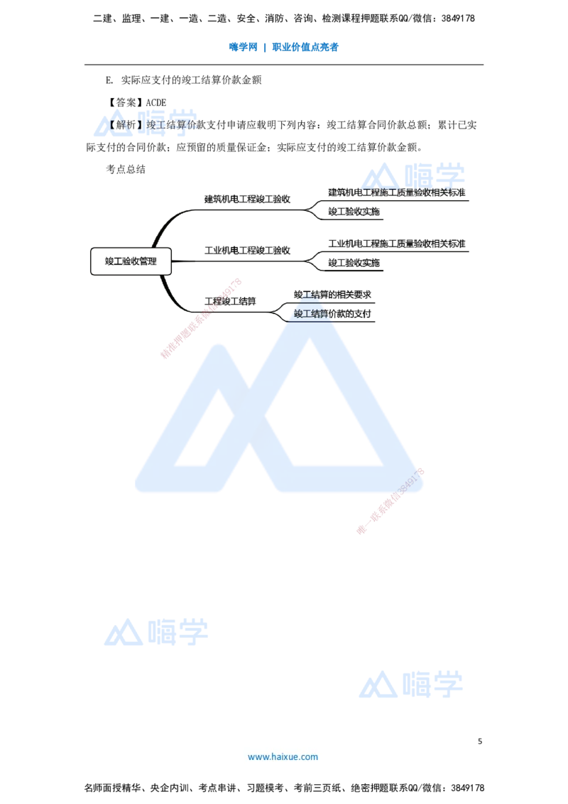 （71）机电工程试运行及竣工验收管理-竣工验收管理_2026年一级建造师_2026年一建机电_2025年一建机电SVIP_02-基础精讲✿高端面授✿深度强化_28-机电《实景精讲通关》杨海军HX