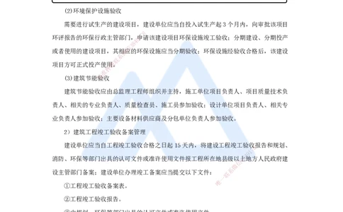 （71）机电工程试运行及竣工验收管理-竣工验收管理_2026年一级建造师_2026年一建机电_2025年一建机电SVIP_02-基础精讲✿高端面授✿深度强化_28-机电《实景精讲通关》杨海军HX