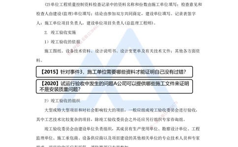 （71）机电工程试运行及竣工验收管理-竣工验收管理_2026年一级建造师_2026年一建机电_2025年一建机电SVIP_02-基础精讲✿高端面授✿深度强化_28-机电《实景精讲通关》杨海军HX