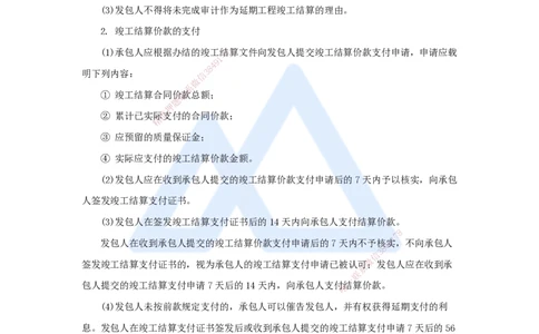 （71）机电工程试运行及竣工验收管理-竣工验收管理_2026年一级建造师_2026年一建机电_2025年一建机电SVIP_02-基础精讲✿高端面授✿深度强化_28-机电《实景精讲通关》杨海军HX