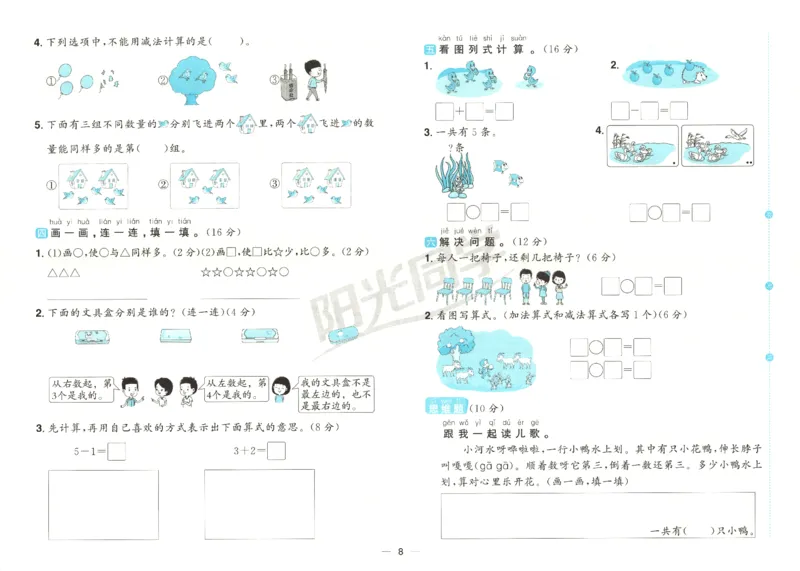 2025秋《阳光同学全优好卷》数学1上SJ_25秋小学语数英习题试卷_数学_苏教版_数学《阳光同学全优好卷》苏教25秋(1)