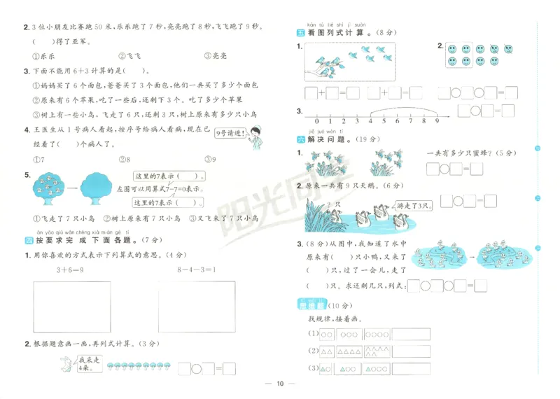 2025秋《阳光同学全优好卷》数学1上SJ_25秋小学语数英习题试卷_数学_苏教版_数学《阳光同学全优好卷》苏教25秋(1)