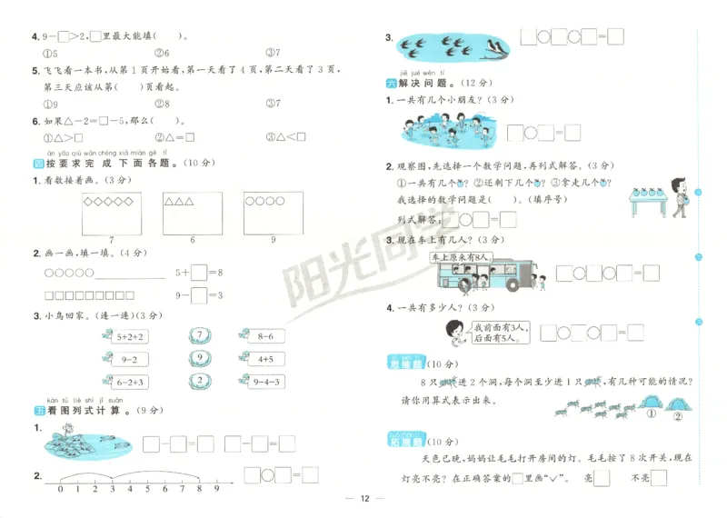 2025秋《阳光同学全优好卷》数学1上SJ_25秋小学语数英习题试卷_数学_苏教版_数学《阳光同学全优好卷》苏教25秋(1)