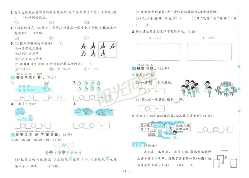 2025秋《阳光同学全优好卷》数学1上SJ_25秋小学语数英习题试卷_数学_苏教版_数学《阳光同学全优好卷》苏教25秋(1)
