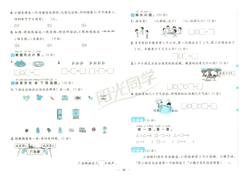 2025秋《阳光同学全优好卷》数学1上SJ_25秋小学语数英习题试卷_数学_苏教版_数学《阳光同学全优好卷》苏教25秋(1)