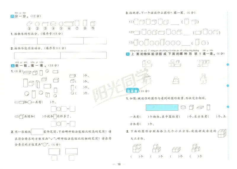 2025秋《阳光同学全优好卷》数学1上SJ_25秋小学语数英习题试卷_数学_苏教版_数学《阳光同学全优好卷》苏教25秋(1)