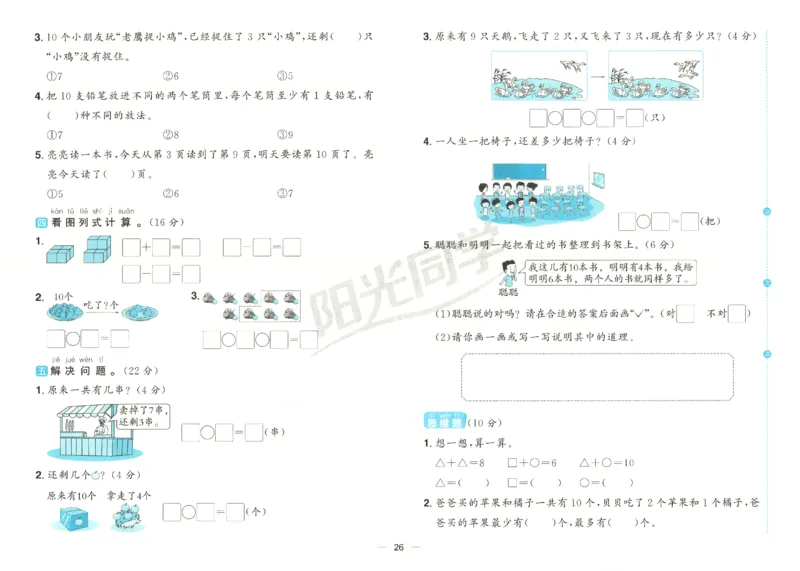 2025秋《阳光同学全优好卷》数学1上SJ_25秋小学语数英习题试卷_数学_苏教版_数学《阳光同学全优好卷》苏教25秋(1)
