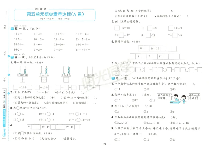 2025秋《阳光同学全优好卷》数学1上SJ_25秋小学语数英习题试卷_数学_苏教版_数学《阳光同学全优好卷》苏教25秋(1)