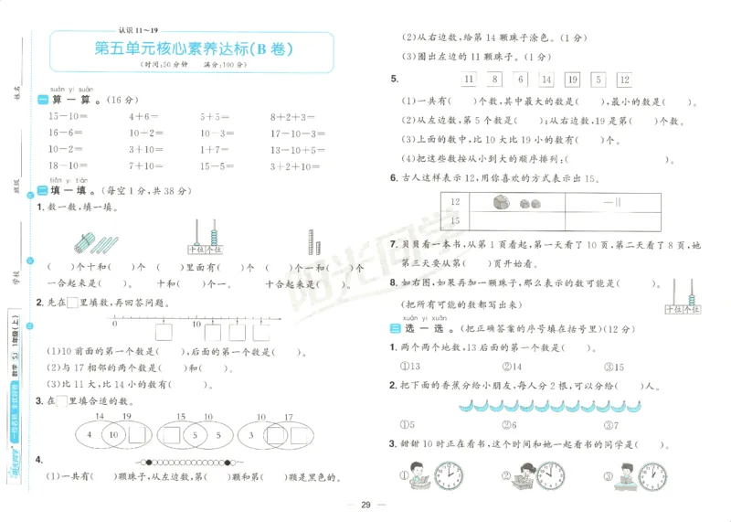 2025秋《阳光同学全优好卷》数学1上SJ_25秋小学语数英习题试卷_数学_苏教版_数学《阳光同学全优好卷》苏教25秋(1)