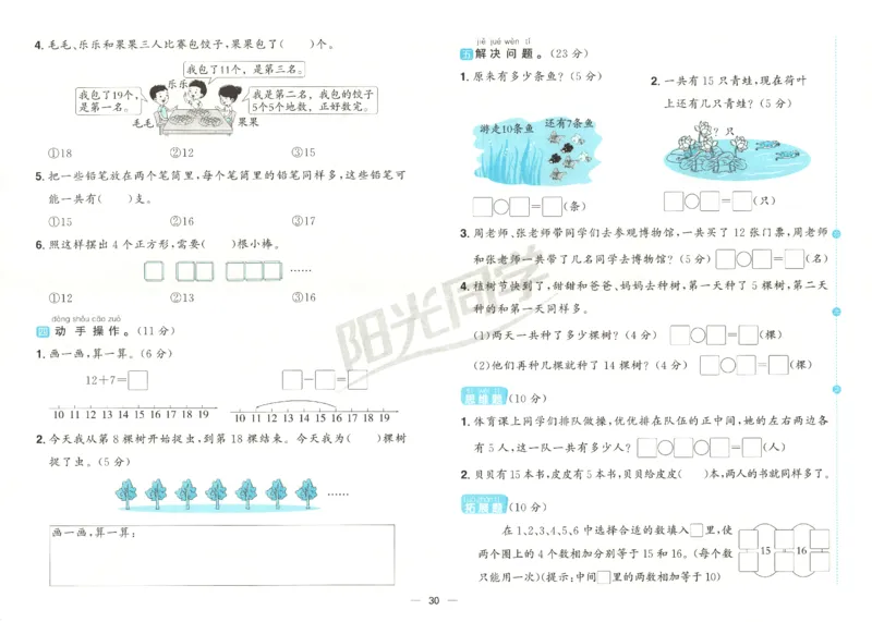 2025秋《阳光同学全优好卷》数学1上SJ_25秋小学语数英习题试卷_数学_苏教版_数学《阳光同学全优好卷》苏教25秋(1)