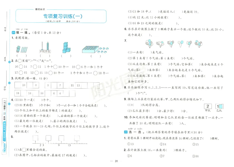 2025秋《阳光同学全优好卷》数学1上SJ_25秋小学语数英习题试卷_数学_苏教版_数学《阳光同学全优好卷》苏教25秋(1)