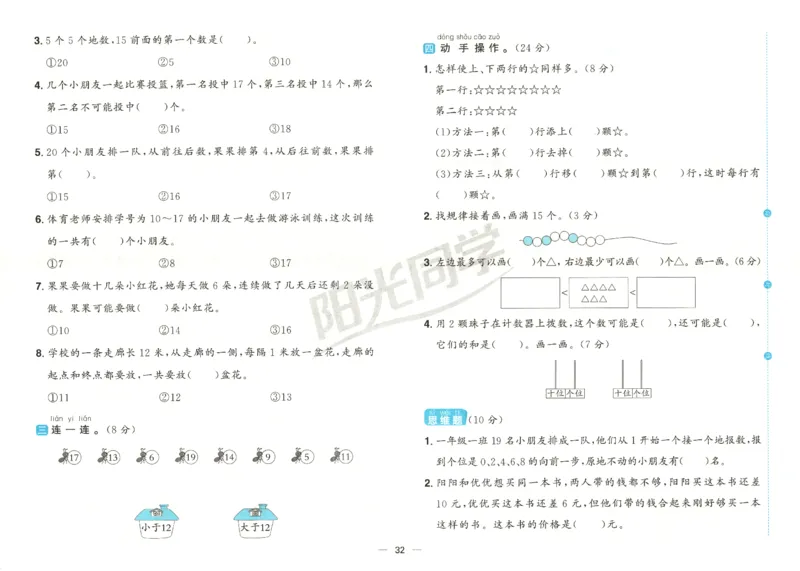 2025秋《阳光同学全优好卷》数学1上SJ_25秋小学语数英习题试卷_数学_苏教版_数学《阳光同学全优好卷》苏教25秋(1)