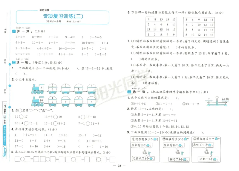 2025秋《阳光同学全优好卷》数学1上SJ_25秋小学语数英习题试卷_数学_苏教版_数学《阳光同学全优好卷》苏教25秋(1)