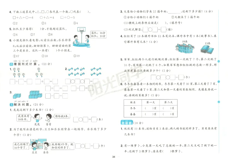 2025秋《阳光同学全优好卷》数学1上SJ_25秋小学语数英习题试卷_数学_苏教版_数学《阳光同学全优好卷》苏教25秋(1)