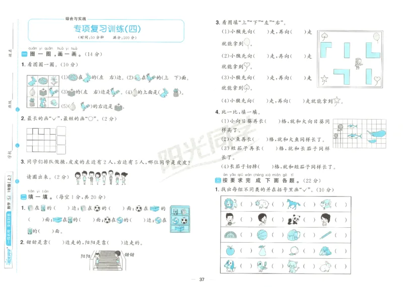 2025秋《阳光同学全优好卷》数学1上SJ_25秋小学语数英习题试卷_数学_苏教版_数学《阳光同学全优好卷》苏教25秋(1)