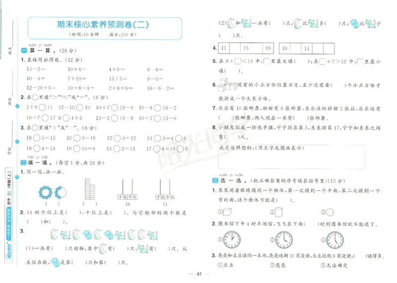 2025秋《阳光同学全优好卷》数学1上SJ_25秋小学语数英习题试卷_数学_苏教版_数学《阳光同学全优好卷》苏教25秋(1)