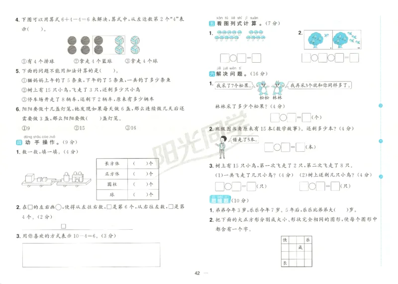 2025秋《阳光同学全优好卷》数学1上SJ_25秋小学语数英习题试卷_数学_苏教版_数学《阳光同学全优好卷》苏教25秋(1)