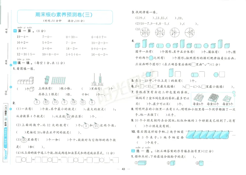 2025秋《阳光同学全优好卷》数学1上SJ_25秋小学语数英习题试卷_数学_苏教版_数学《阳光同学全优好卷》苏教25秋(1)