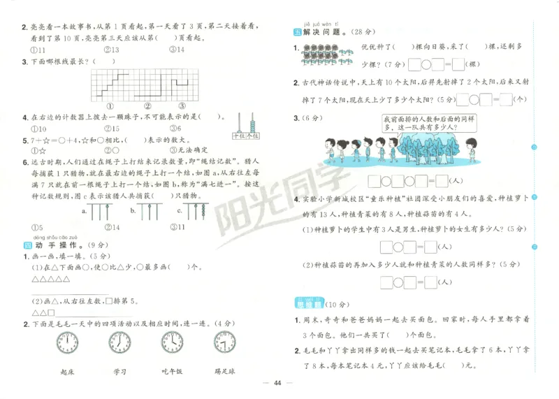 2025秋《阳光同学全优好卷》数学1上SJ_25秋小学语数英习题试卷_数学_苏教版_数学《阳光同学全优好卷》苏教25秋(1)