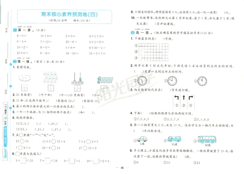 2025秋《阳光同学全优好卷》数学1上SJ_25秋小学语数英习题试卷_数学_苏教版_数学《阳光同学全优好卷》苏教25秋(1)