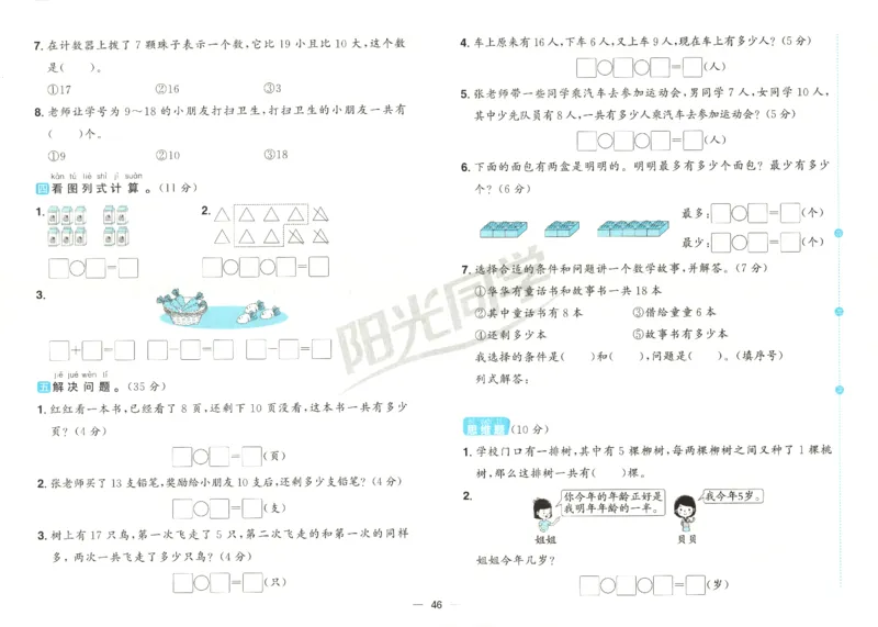 2025秋《阳光同学全优好卷》数学1上SJ_25秋小学语数英习题试卷_数学_苏教版_数学《阳光同学全优好卷》苏教25秋(1)