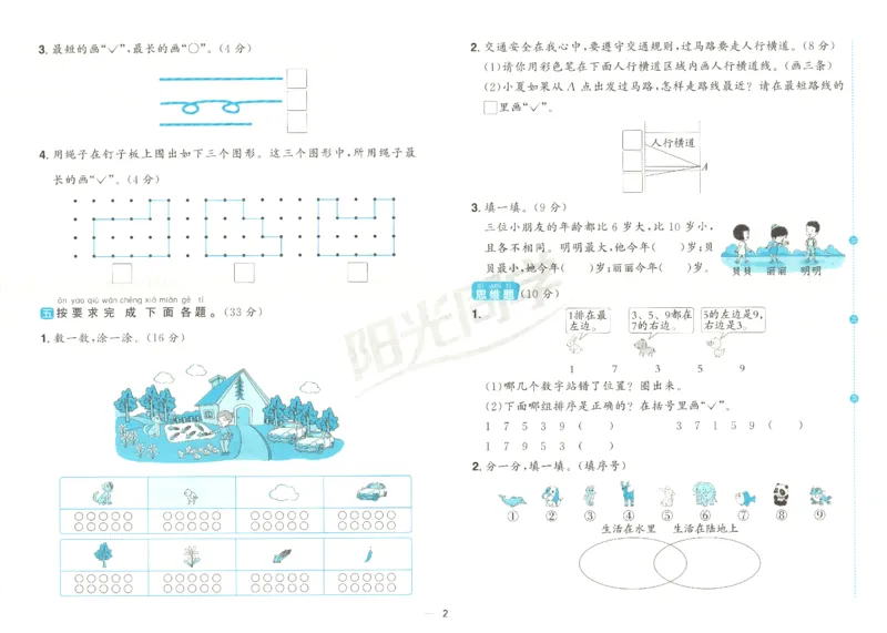 2025秋《阳光同学全优好卷》数学1上SJ_25秋小学语数英习题试卷_数学_苏教版_数学《阳光同学全优好卷》苏教25秋(1)
