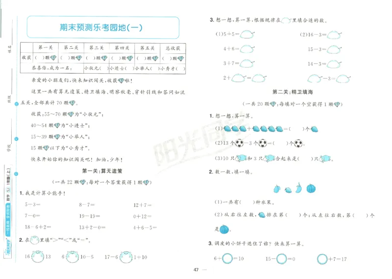 2025秋《阳光同学全优好卷》数学1上SJ_25秋小学语数英习题试卷_数学_苏教版_数学《阳光同学全优好卷》苏教25秋(1)